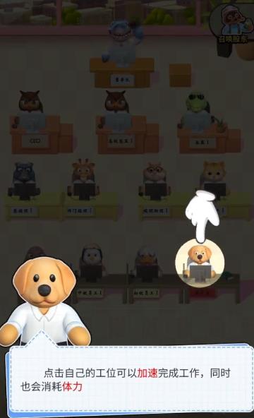 肥狗打工记免广告版游戏