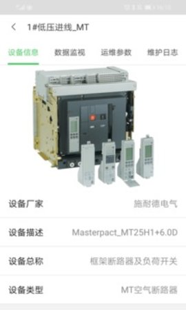 千里眼运输监测APP