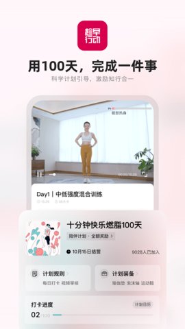趁早行动appAPP