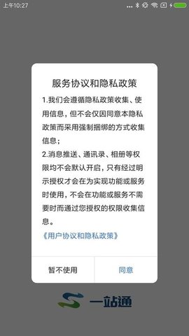 一站通APP