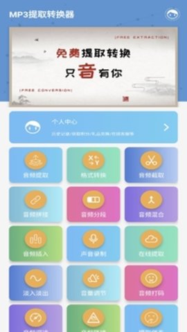 MP3提取转换器appAPP