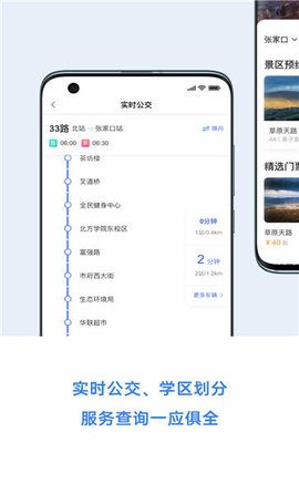 幸福张家口手机版APP