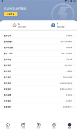 龙行无忧APP