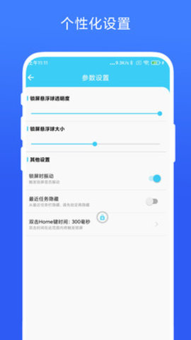实用一键锁屏专家APP