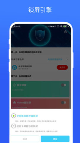 实用一键锁屏专家 第1张图