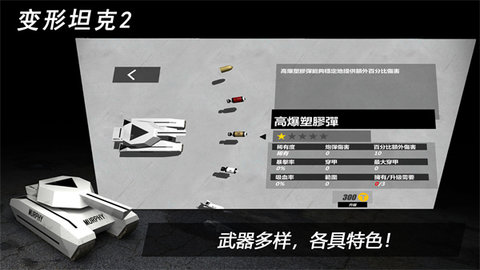 变形坦克2游戏游戏