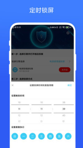 实用一键锁屏专家APP