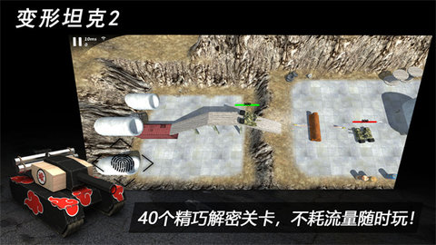 变形坦克2游戏游戏