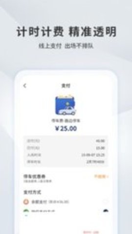宜昌城市停车APP