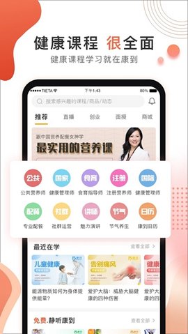 康到appAPP