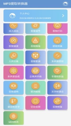 MP3提取转换器appAPP