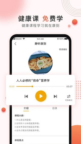 康到appAPP
