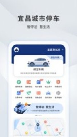 宜昌城市停车 第1张图