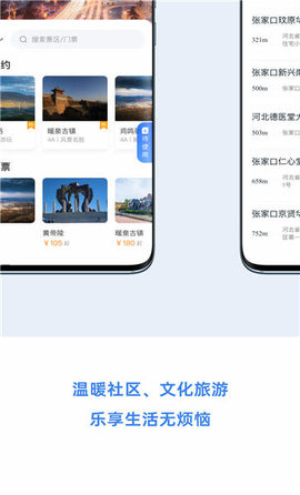 幸福张家口手机版APP