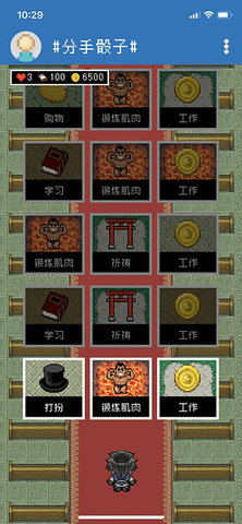 分手骰子游戏游戏