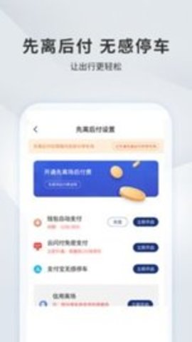 宜昌城市停车APP