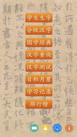 跟我学写汉字APP