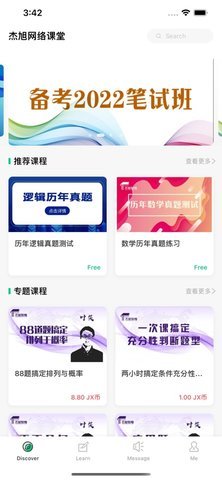 杰旭网校APP