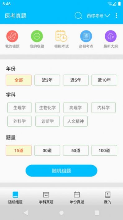医考惠题库APP
