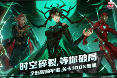 漫威对决国际服手游游戏