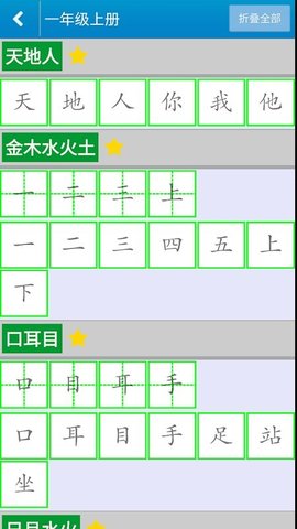 跟我学写汉字APP