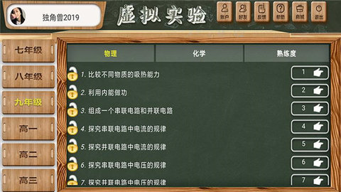 虚拟实验平台APP