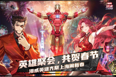 漫威对决国际服手游游戏