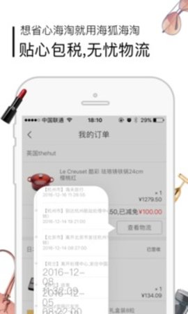 海狐海淘app软件APP