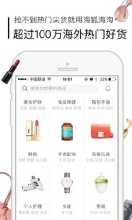 海狐海淘app软件APP