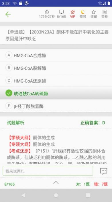 医考惠题库APP