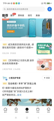 美的美居APP