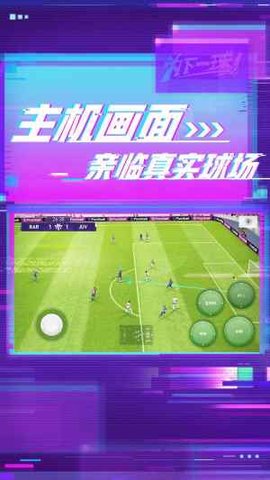 实况足球官方版游戏