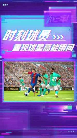 实况足球官方版游戏