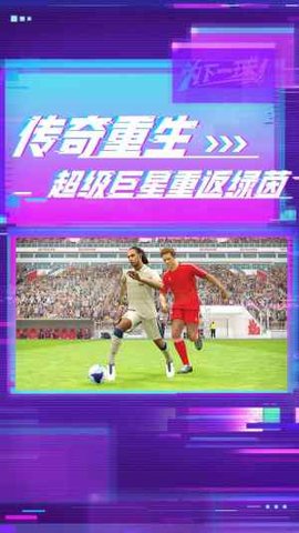 实况足球官方版游戏