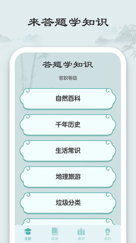 秀才猜成语APP游戏