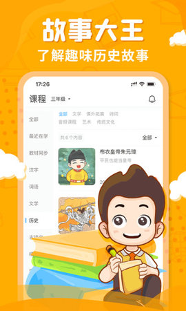 出口成章学生端APP