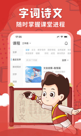 出口成章学生端APP