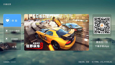 乐播投屏官方手机APPAPP