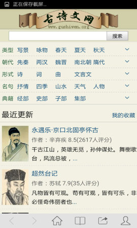古诗文网手机版APP