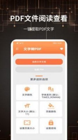 迷你PDF转图片手机版APP
