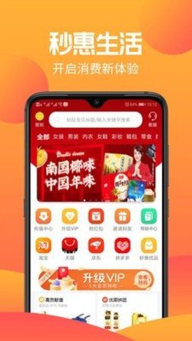 秒惠购物appAPP
