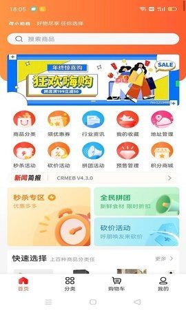 小拍档购物 第1张图