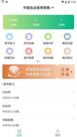 执业医师智题库APP