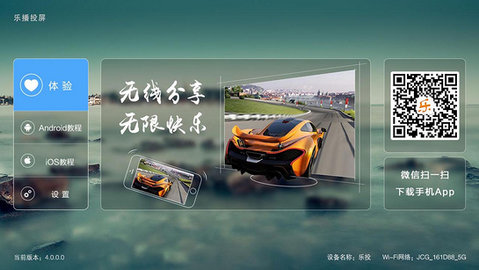 乐播投屏官方手机APPAPP