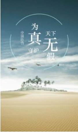 中国防伪官方APP