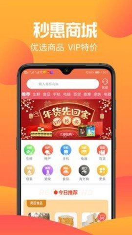 秒惠购物appAPP