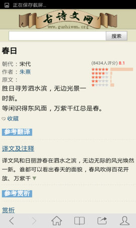 古诗文网手机版APP