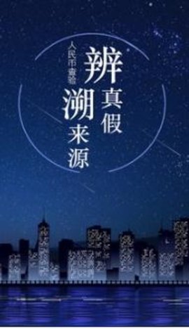 中国防伪官方APP
