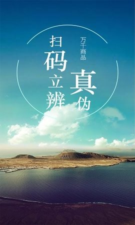 中国防伪官方APP