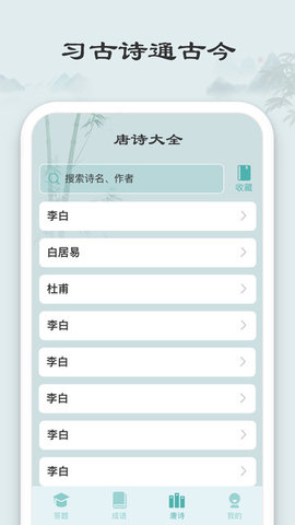 秀才猜成语APP游戏